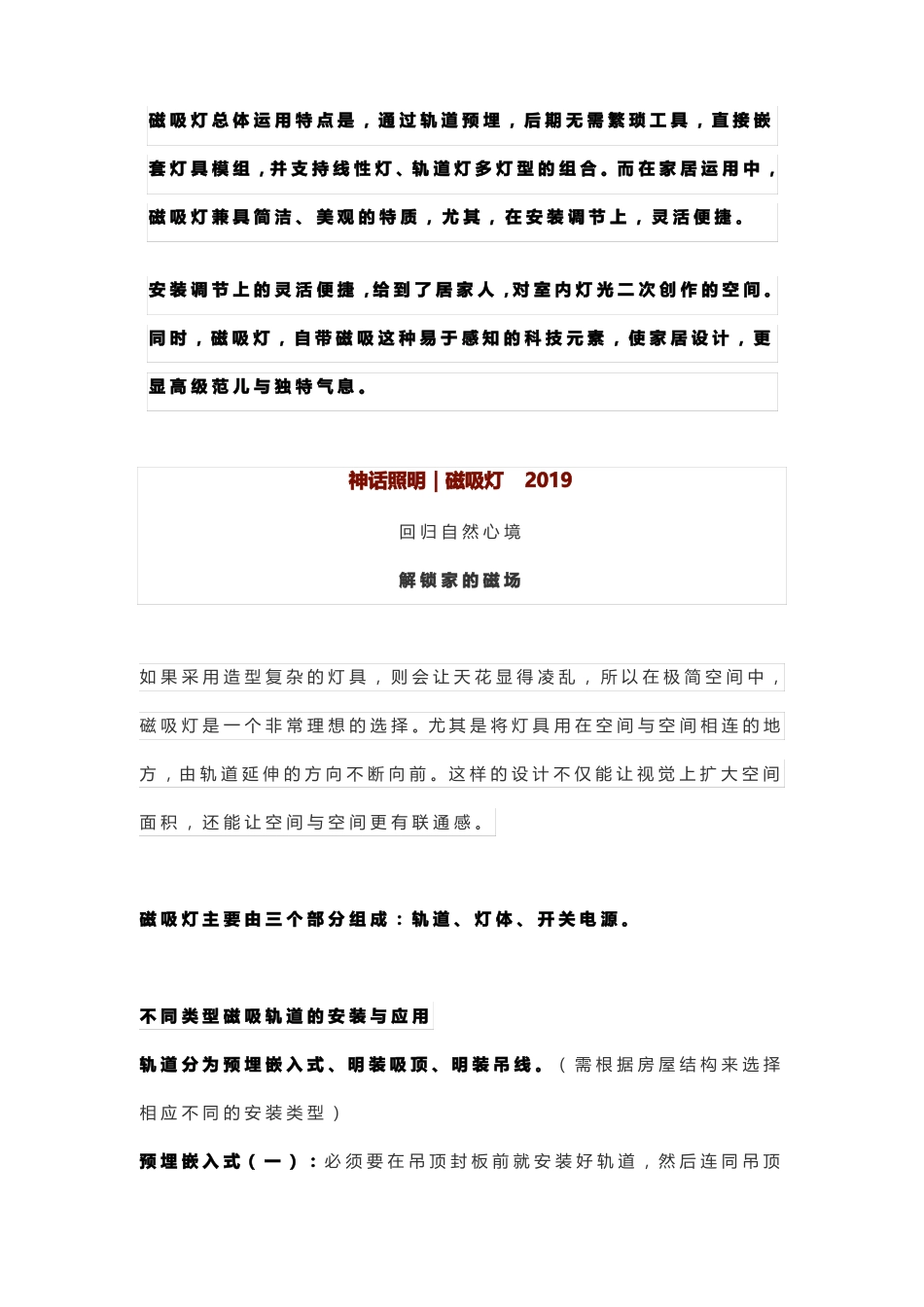 无主灯磁吸灯相关资料_第3页