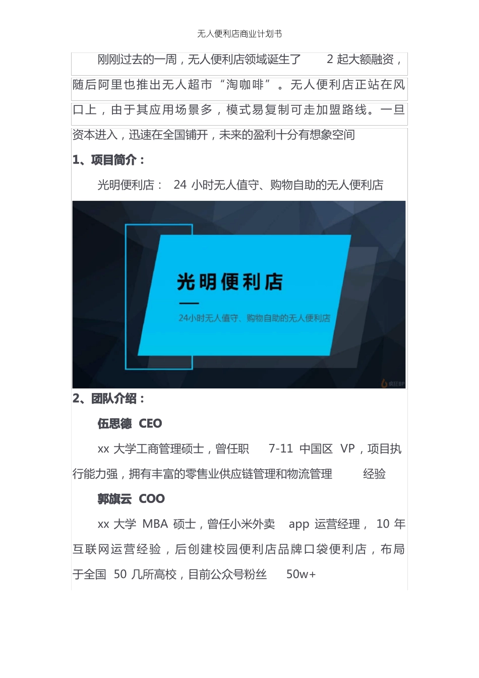 无人便利店商业计划书_第2页