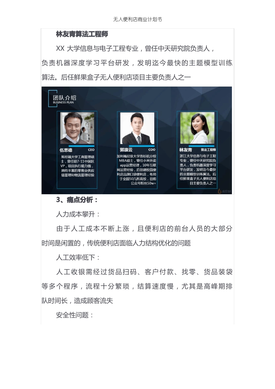 无人便利店商业计划书_第3页