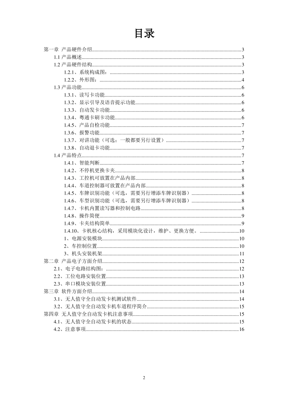 无人值守全自动发卡机_第2页