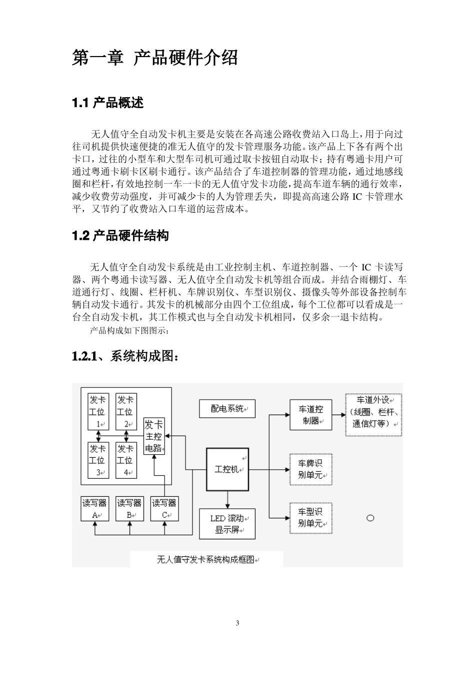 无人值守全自动发卡机_第3页