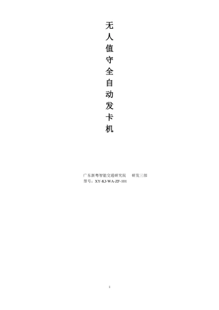 无人值守全自动发卡机