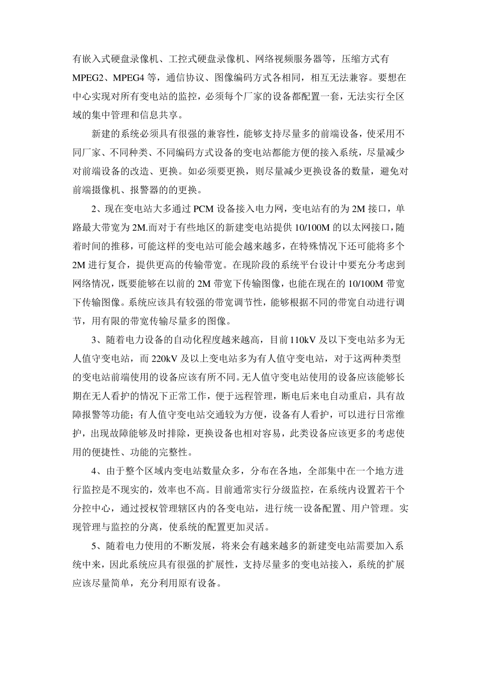 无人值守变电站系统方案_第3页