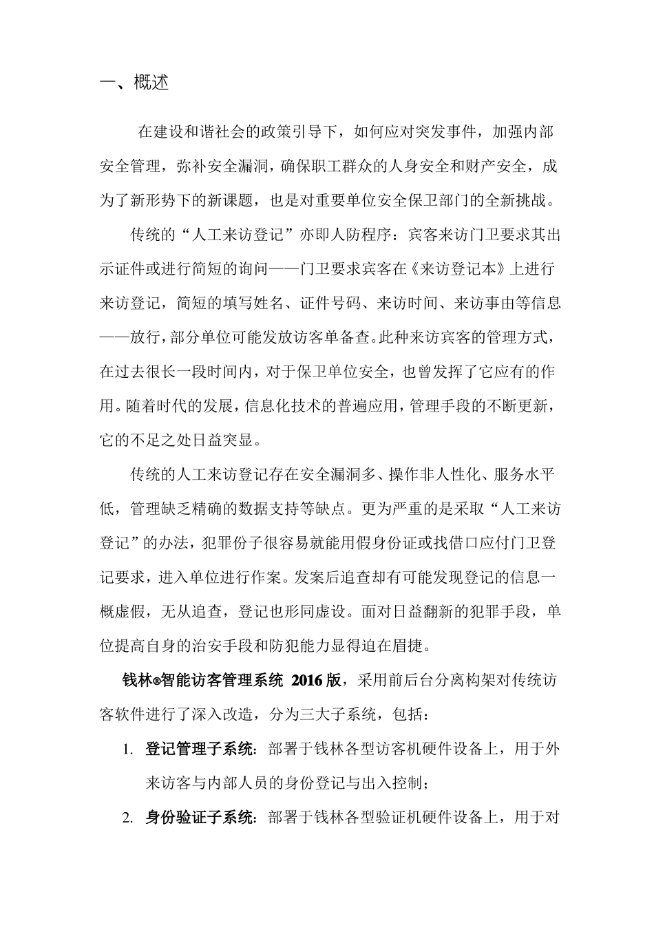 无人值守方案_第2页