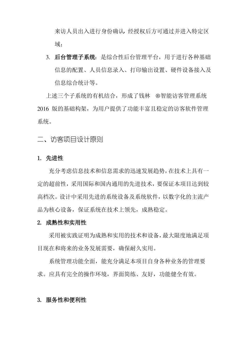 无人值守方案_第3页