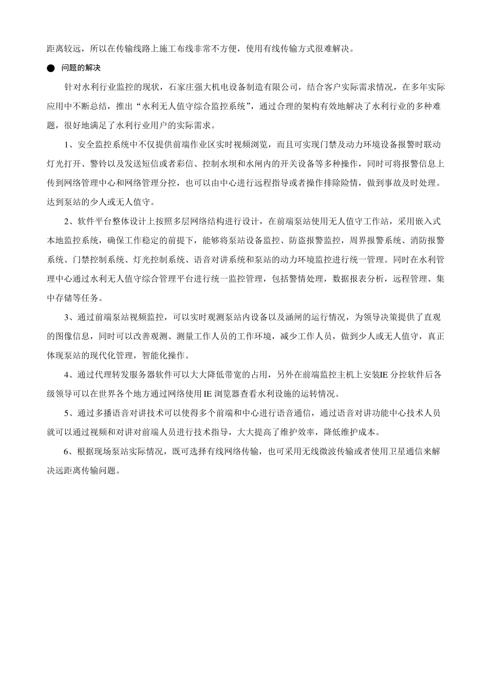 无人值守智能泵站_第2页