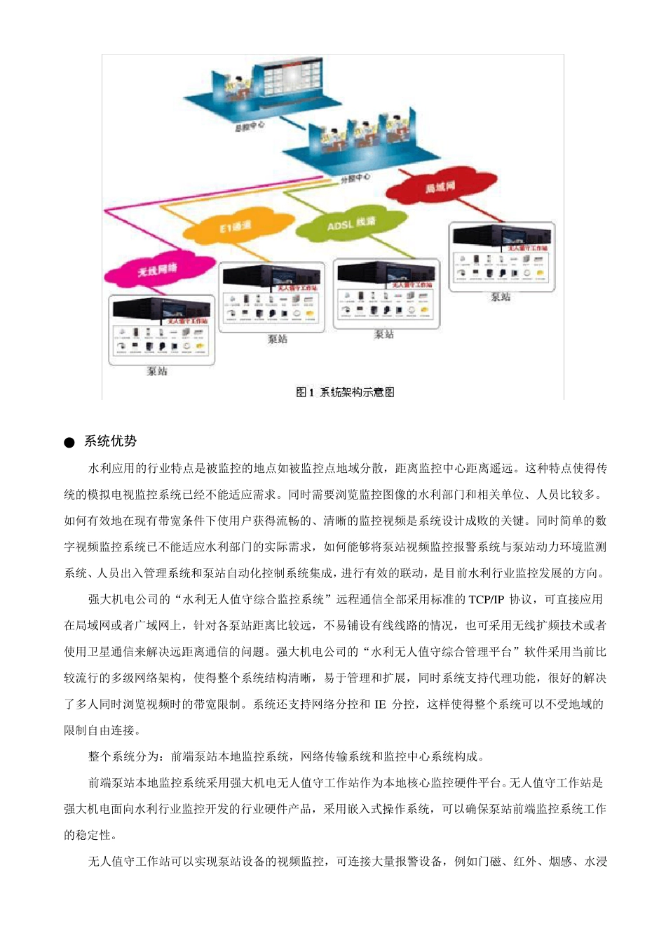 无人值守智能泵站_第3页