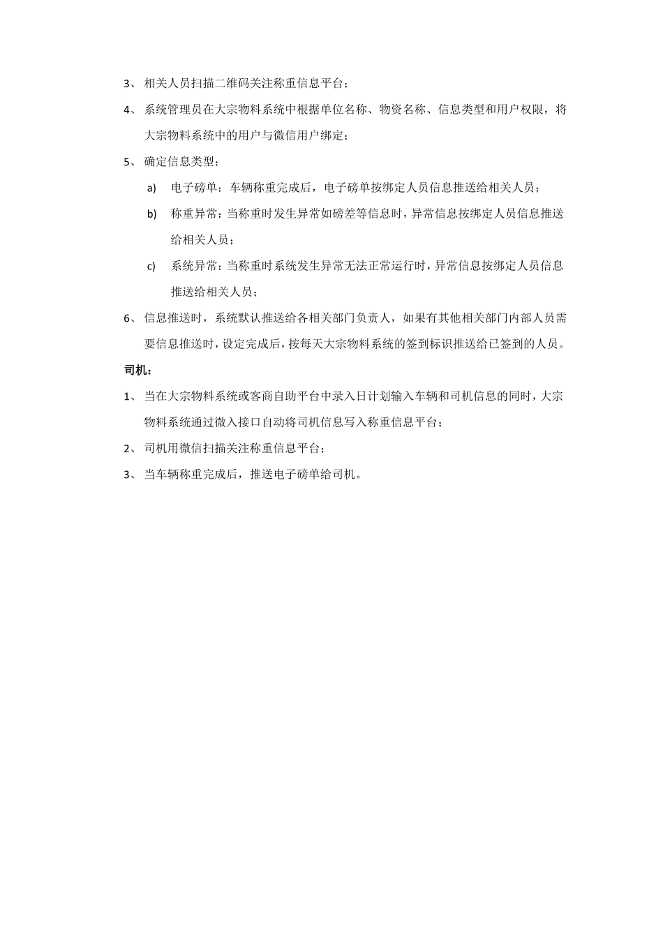 无人值守系统详细流程及说明_第3页