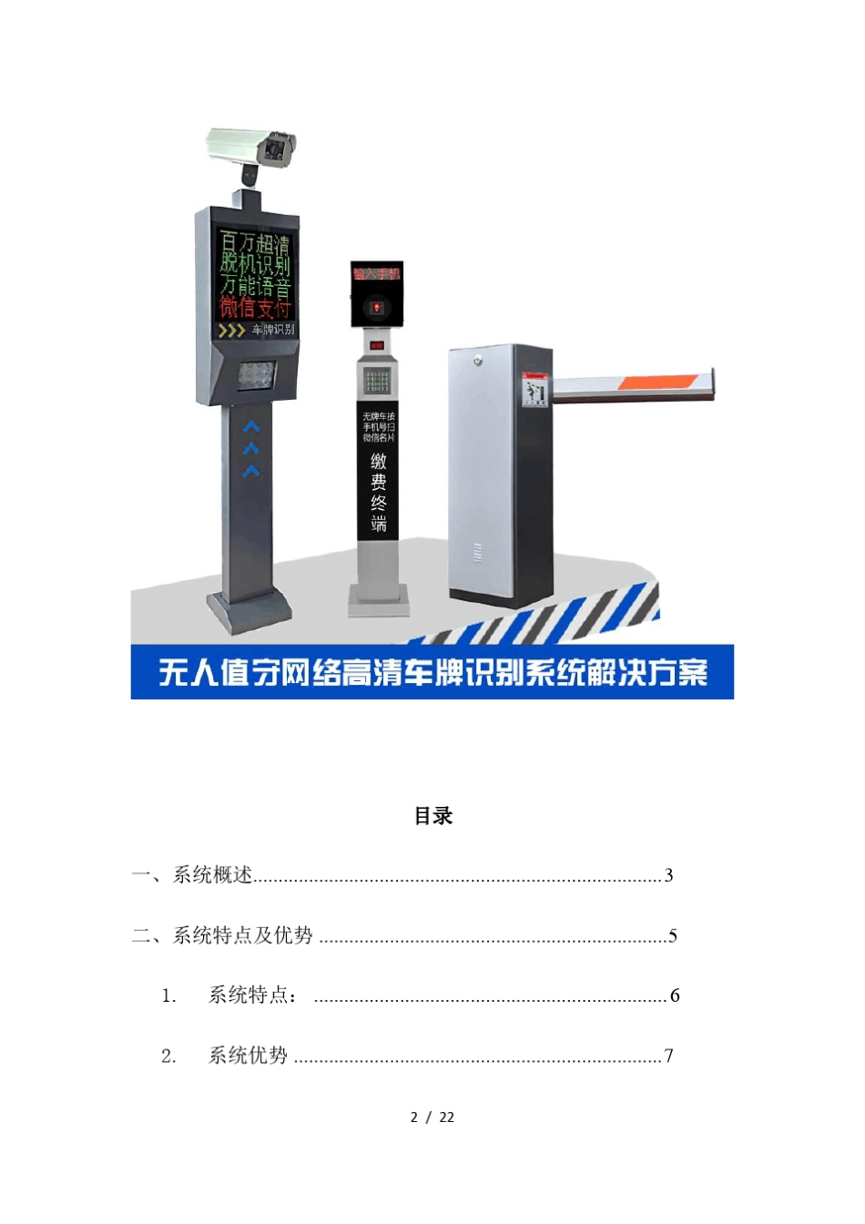 无人值守车牌识别解决方案_第2页
