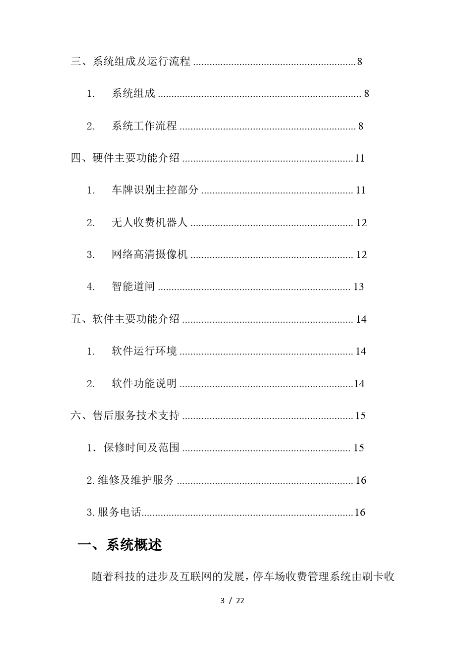 无人值守车牌识别解决方案_第3页