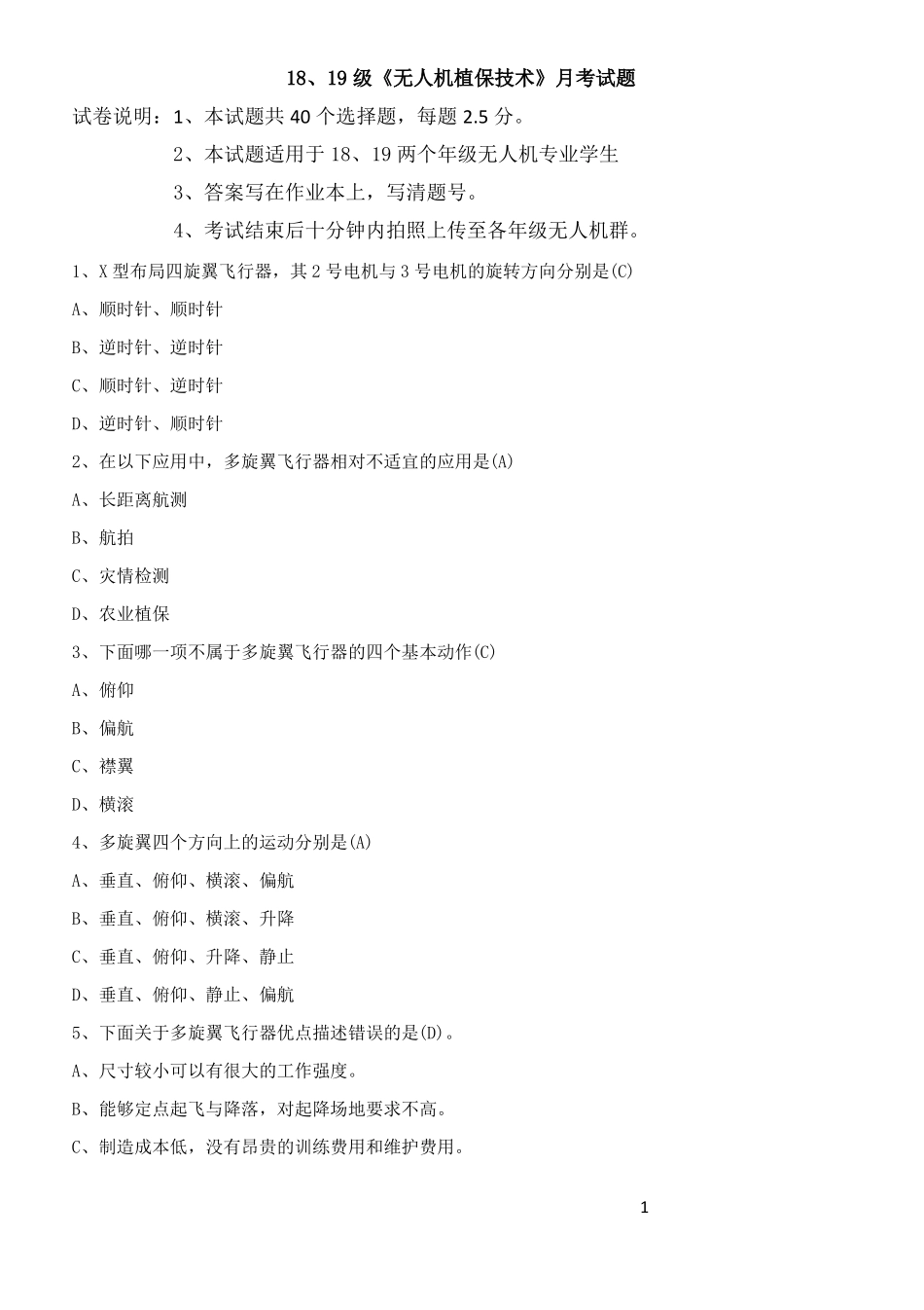 无人机专业月考试题含答案_第1页