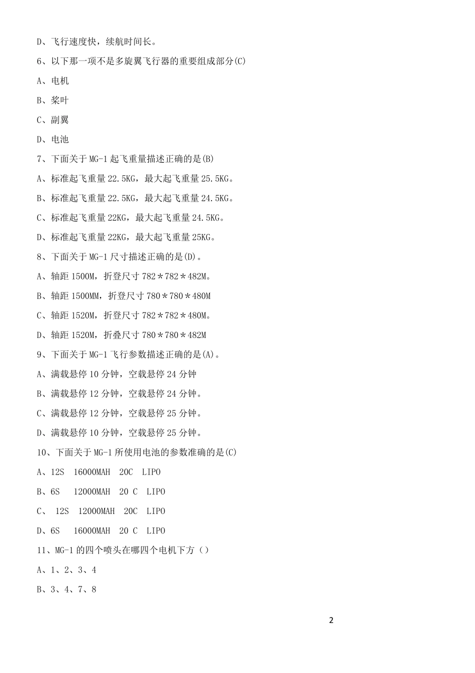 无人机专业月考试题含答案_第2页