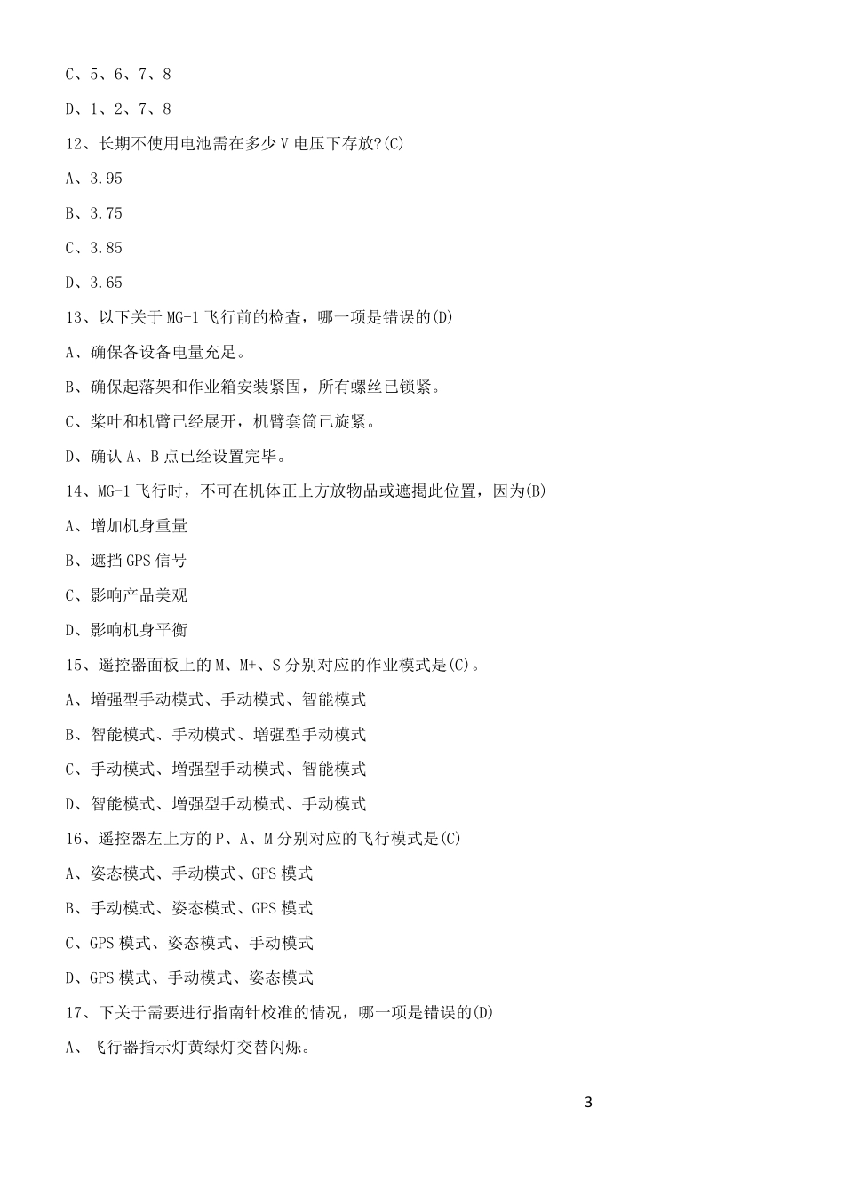无人机专业月考试题含答案_第3页