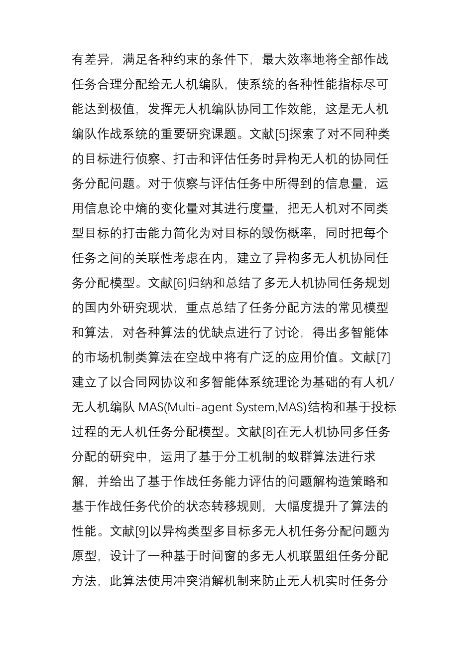 无人机任务分配综述_第2页