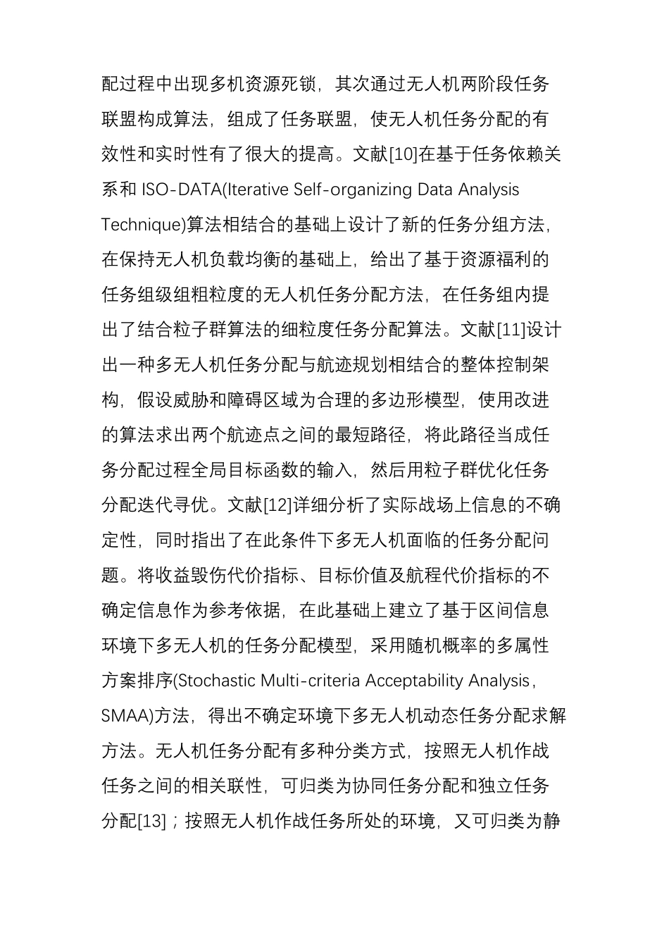 无人机任务分配综述_第3页