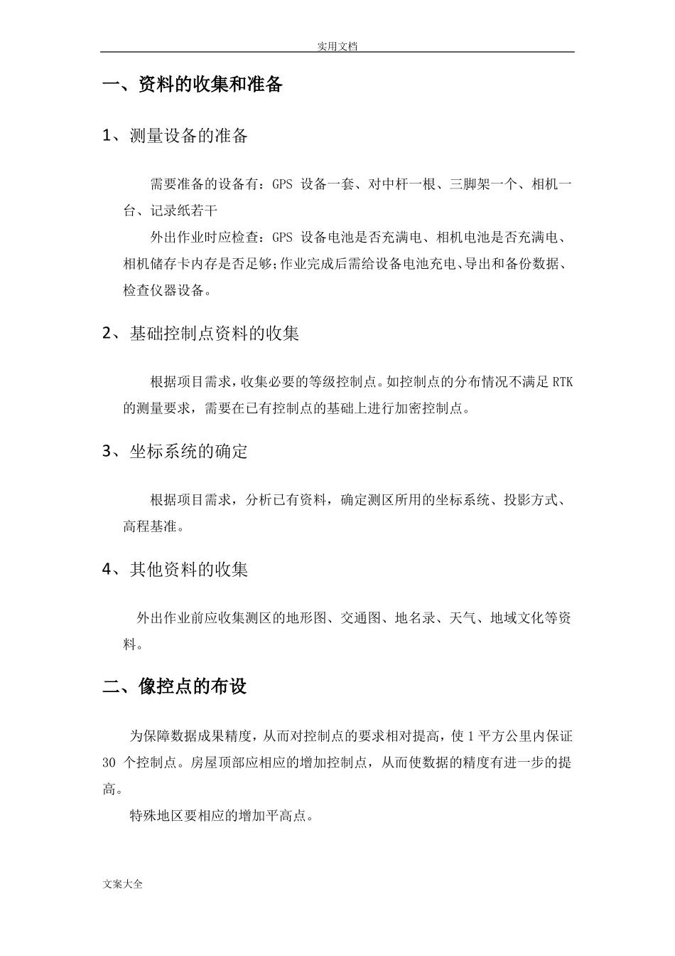 无人机倾斜摄影测量外业控制点作业方法_第2页