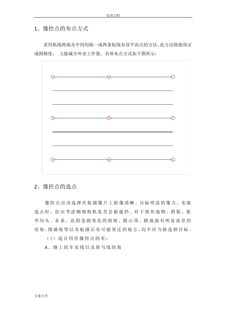 无人机倾斜摄影测量外业控制点作业方法_第3页