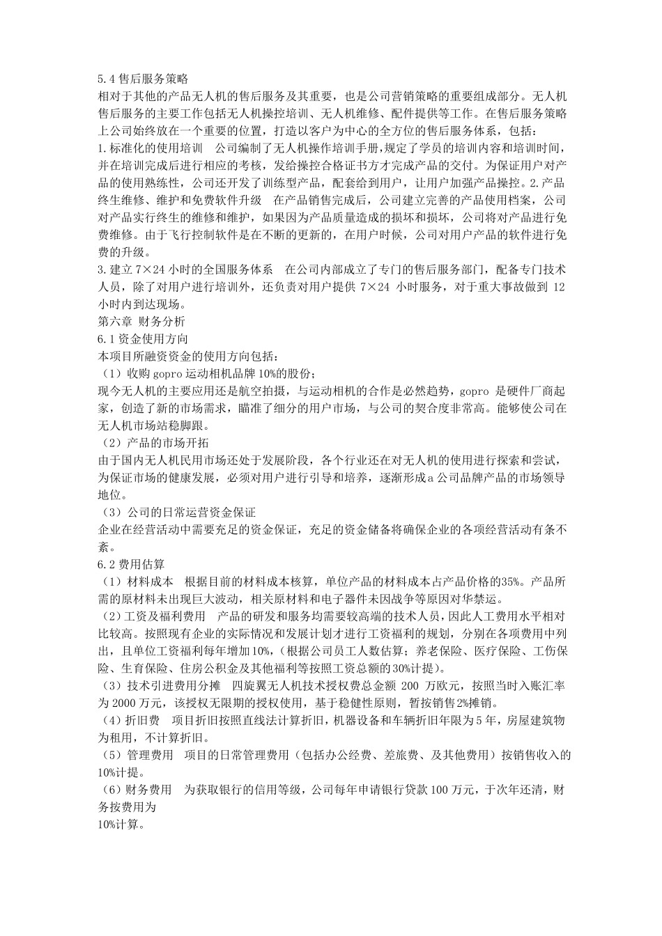 无人机创业项目实施计划书_第3页