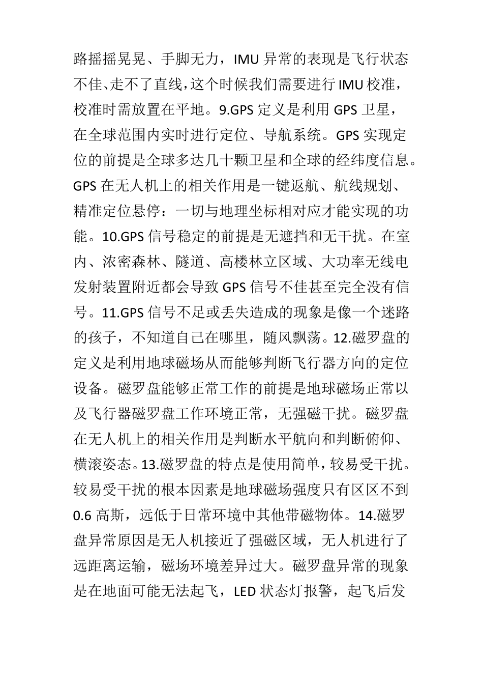 无人机培训心得体会1_第2页
