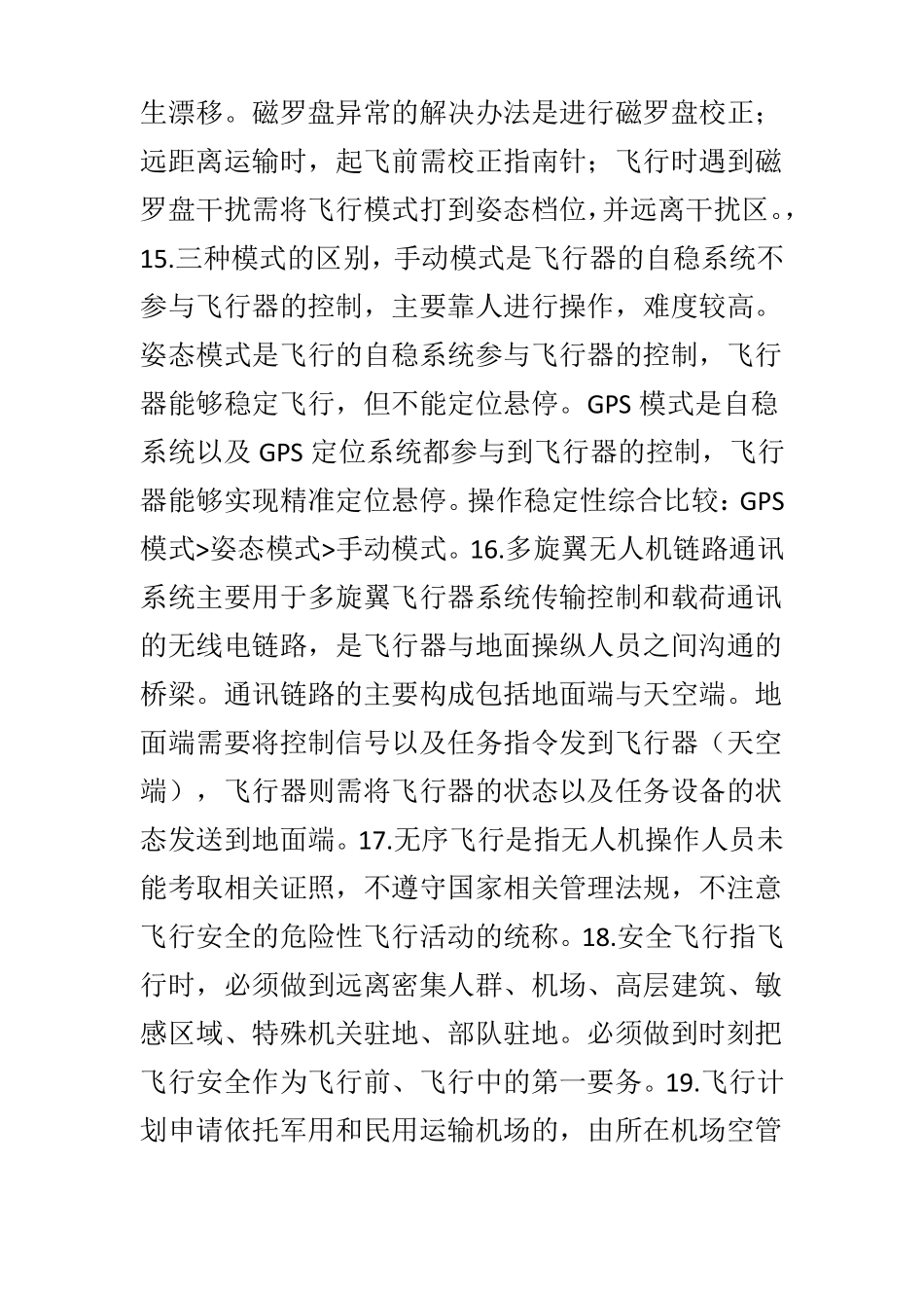 无人机培训心得体会1_第3页