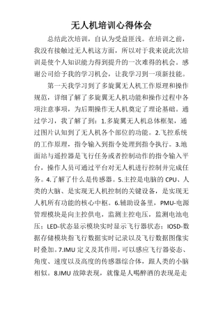 无人机培训心得体会1