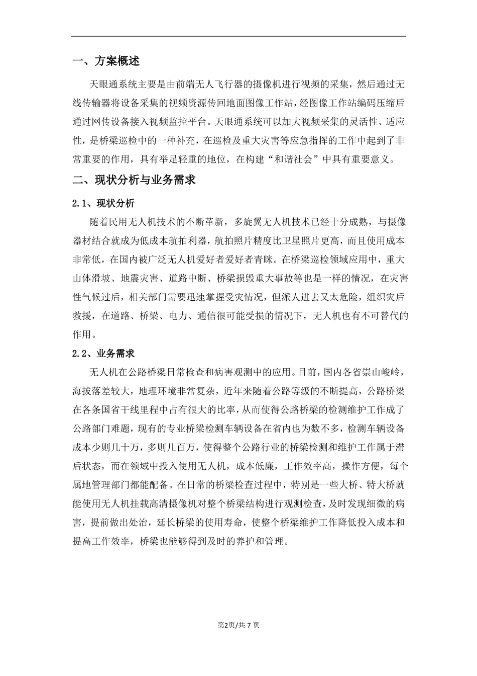 无人机桥梁巡检解决方案_第2页