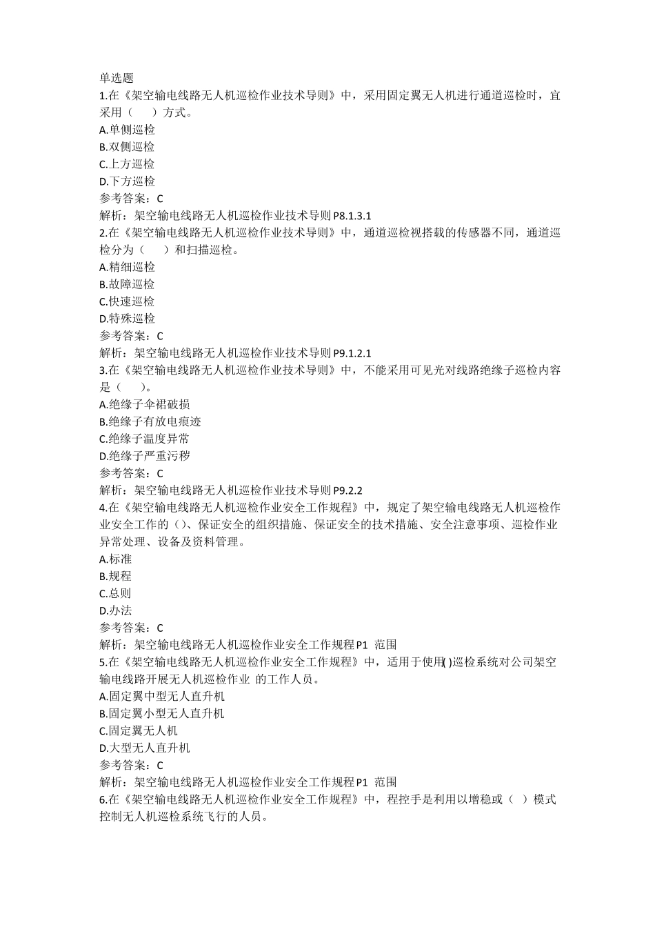 无人机竞赛题库_第1页