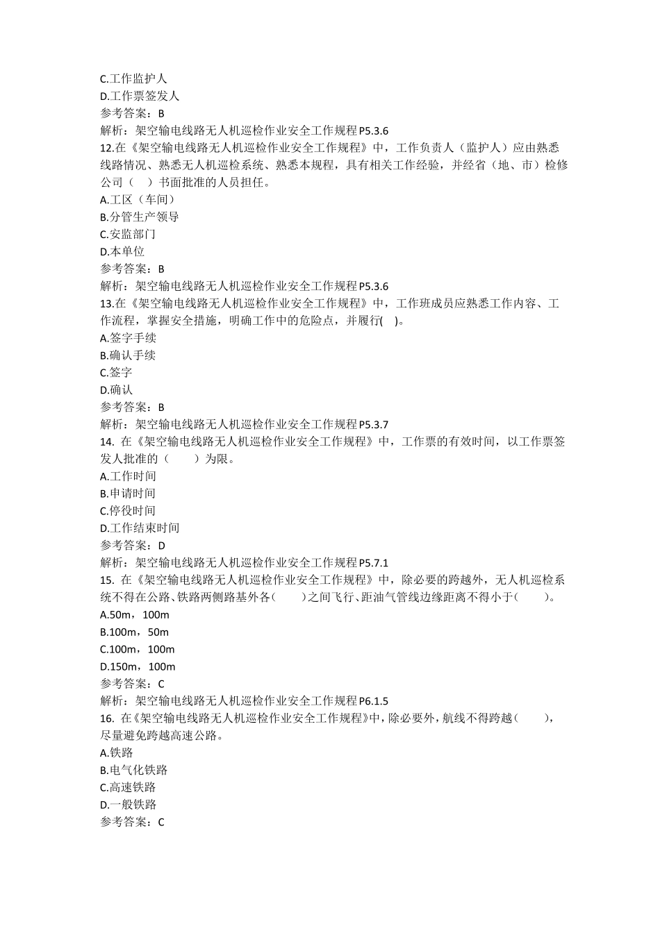无人机竞赛题库_第3页