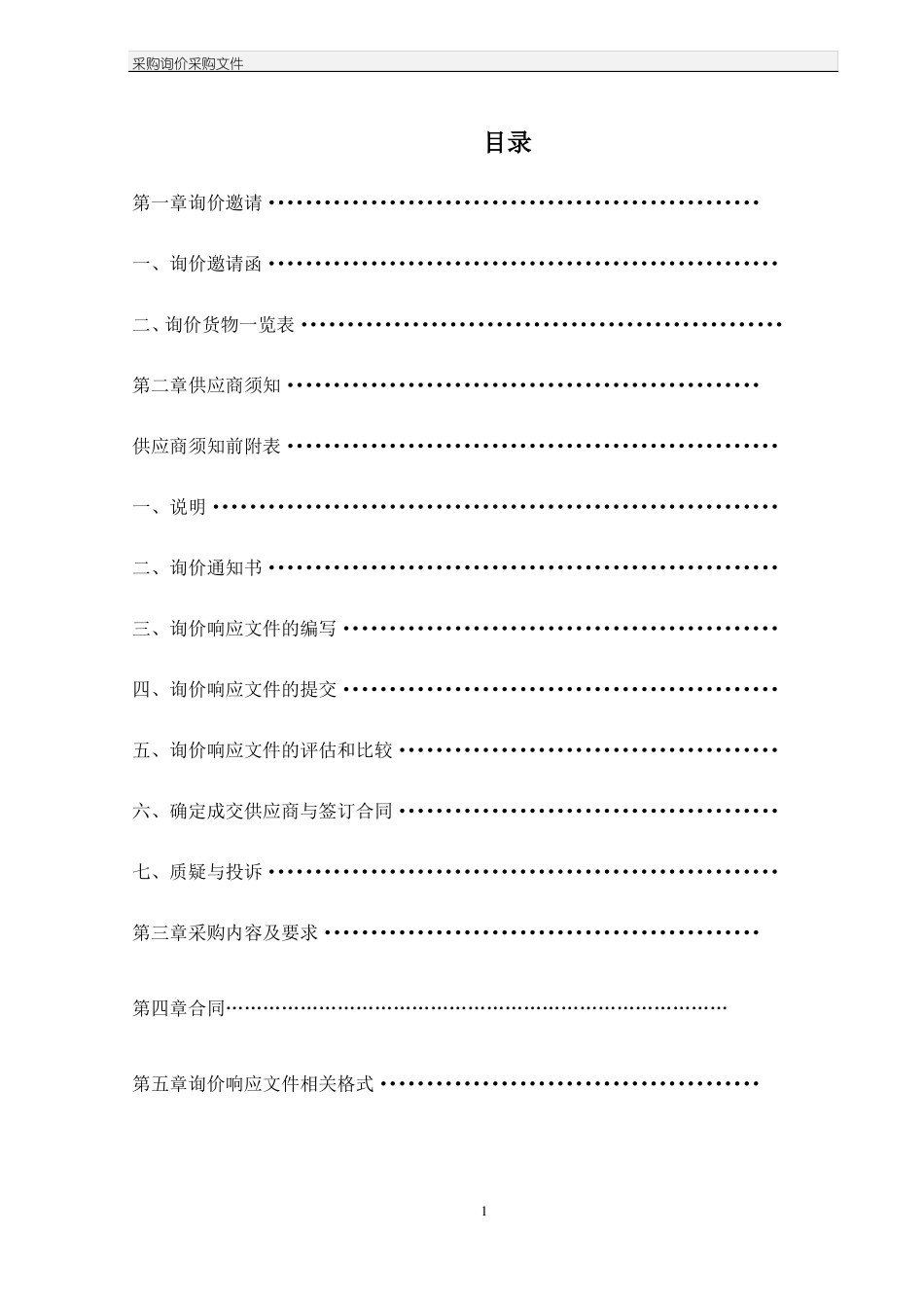 无人机等设备采购项目招标文件范本_第2页