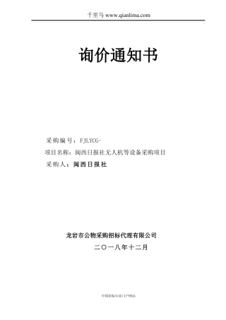 无人机等设备采购项目招标文件范本