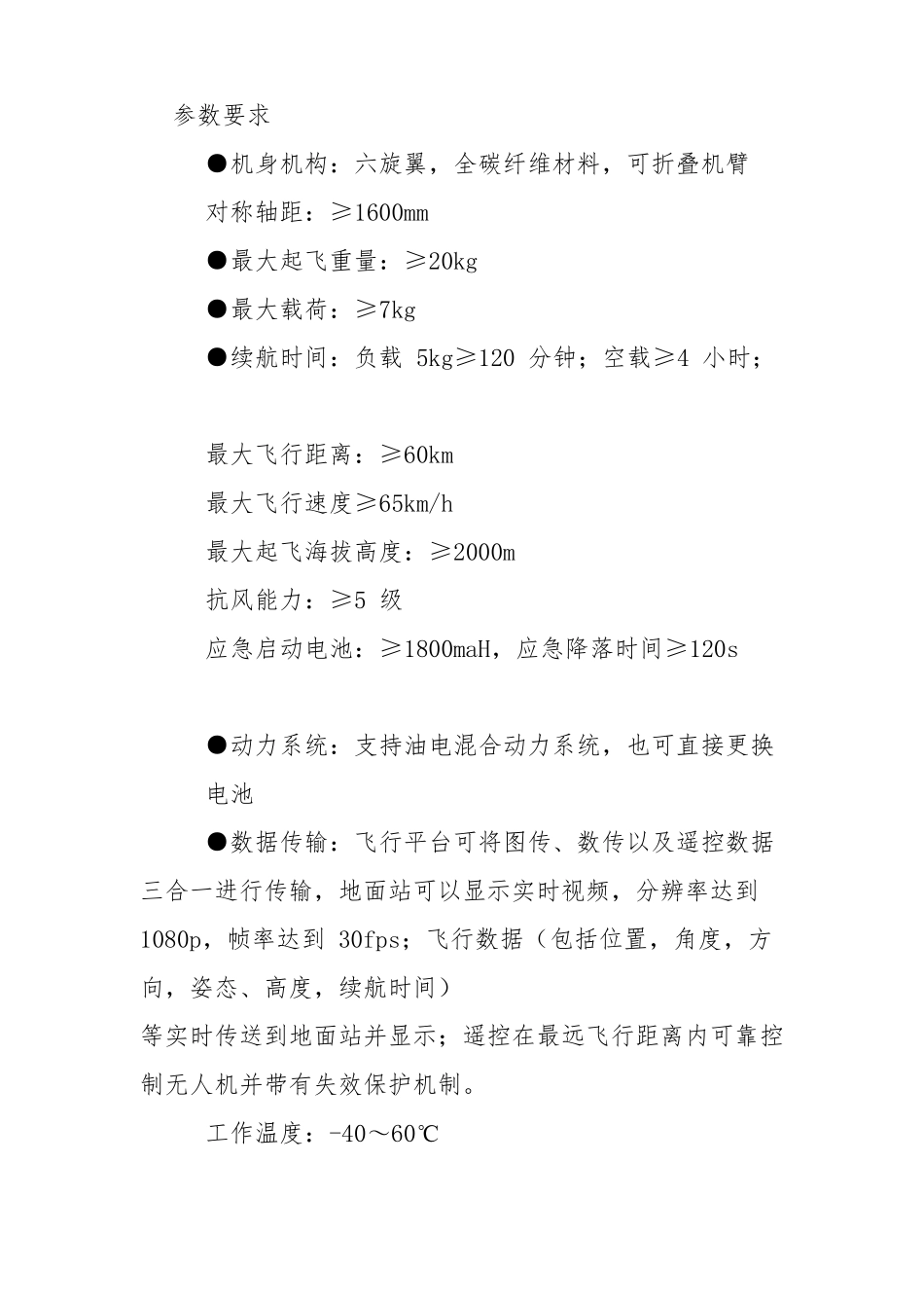 无人机道路巡检服务项目说明和采购需求_第3页