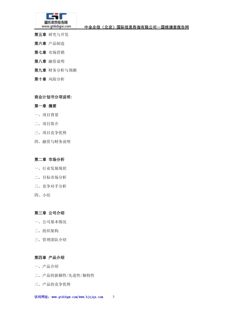 无人洗车项目商业计划书_第3页