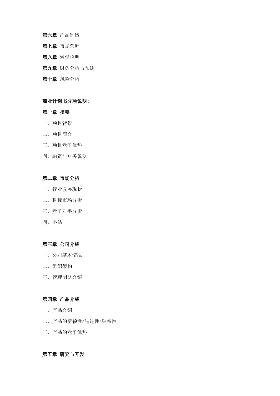 无人驾驶车项目商业计划书_第3页