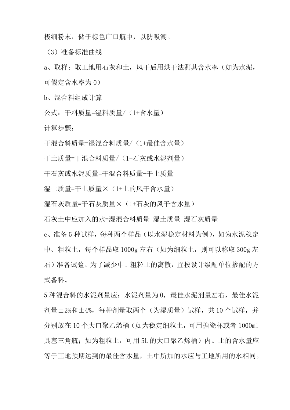 无侧限抗压强度及滴定操作步骤_第2页