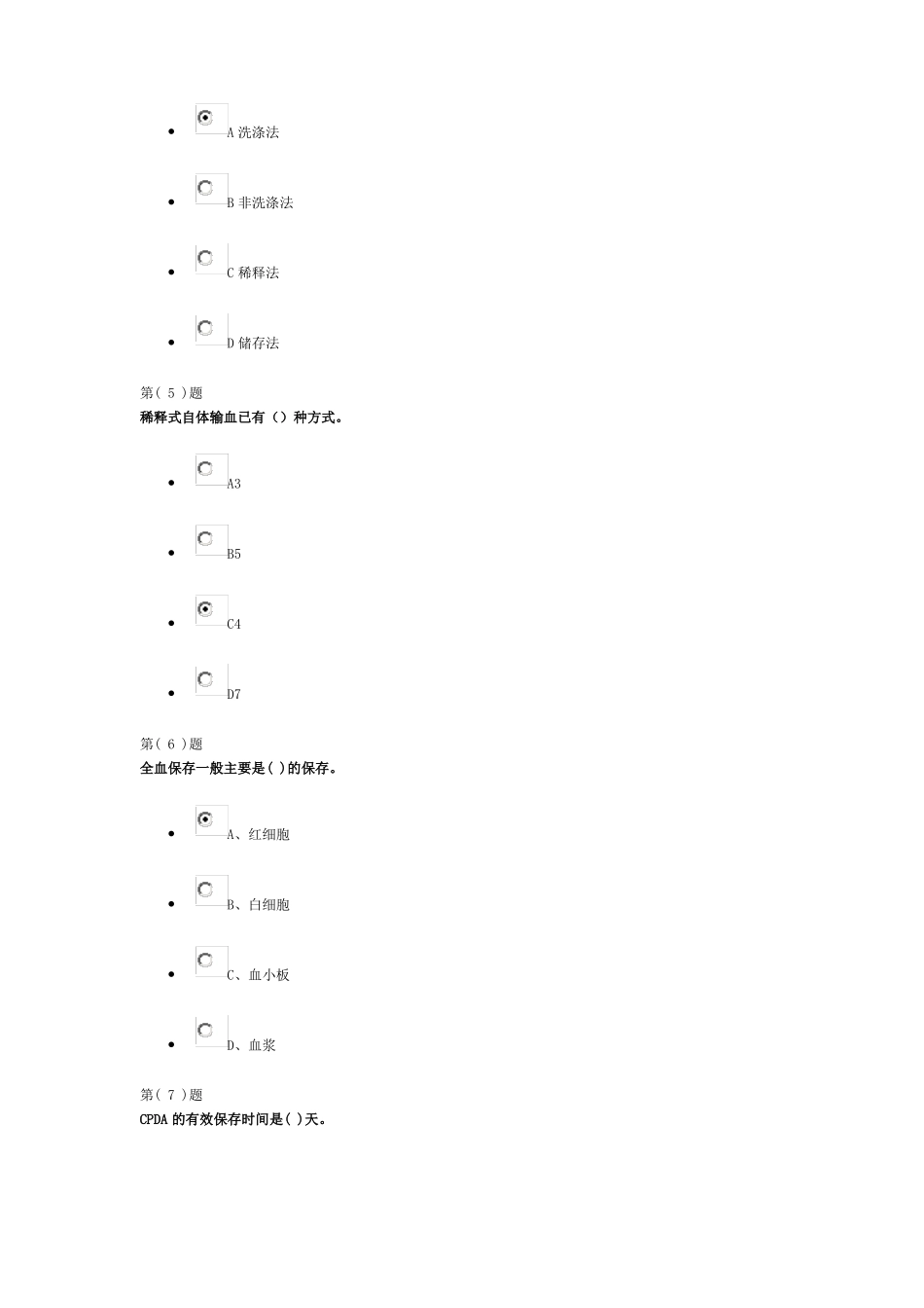 无偿献血与临床输血培训教程作业_第2页