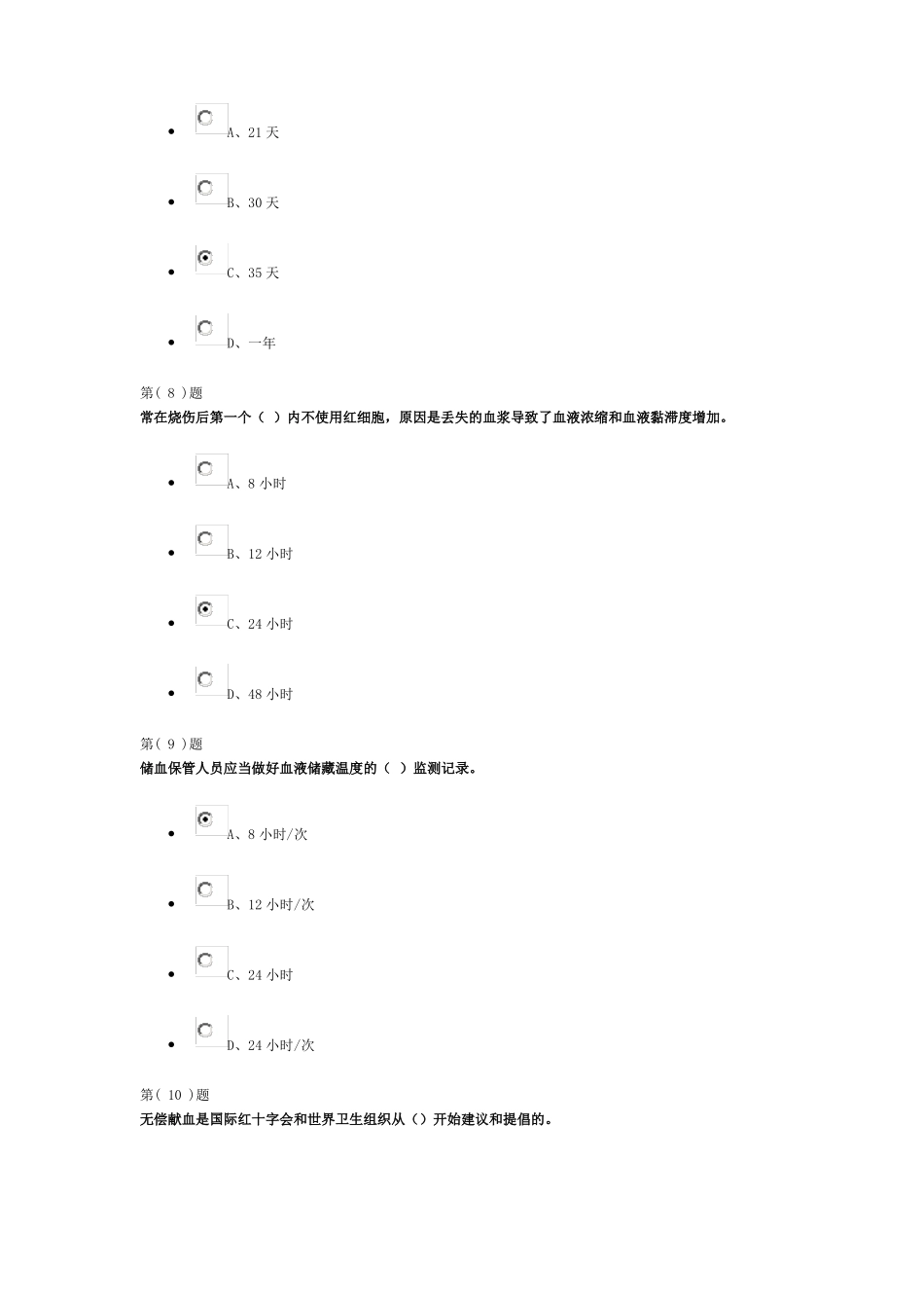 无偿献血与临床输血培训教程作业_第3页