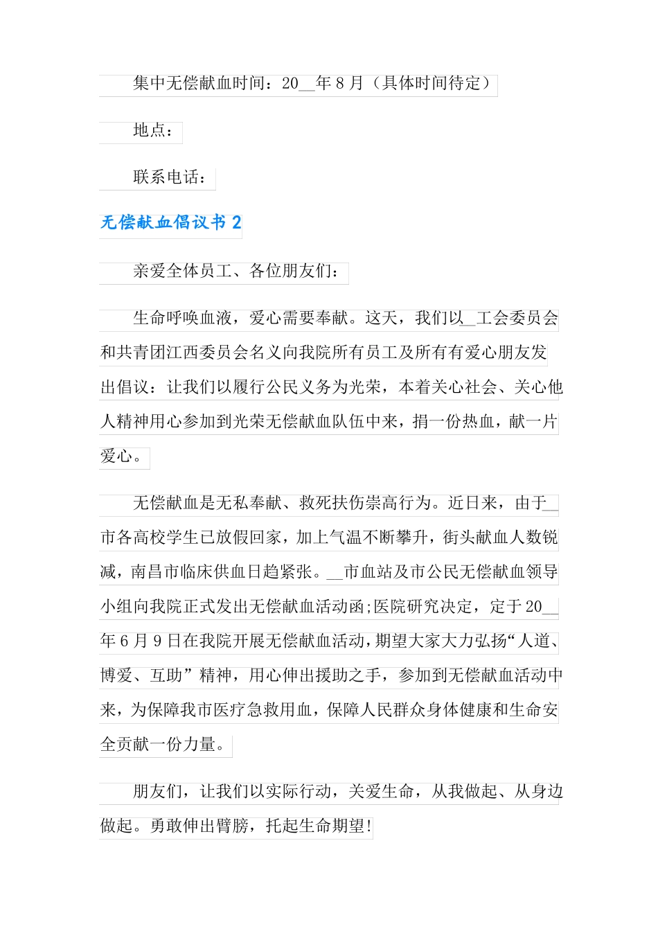 无偿献血倡议书12篇_第2页