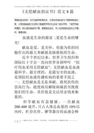 无偿献血倡议书范文8篇