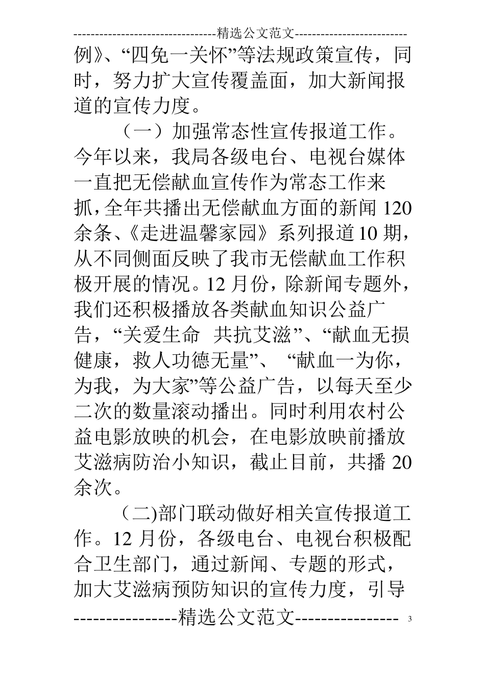 无偿献血宣传工作总结_第3页