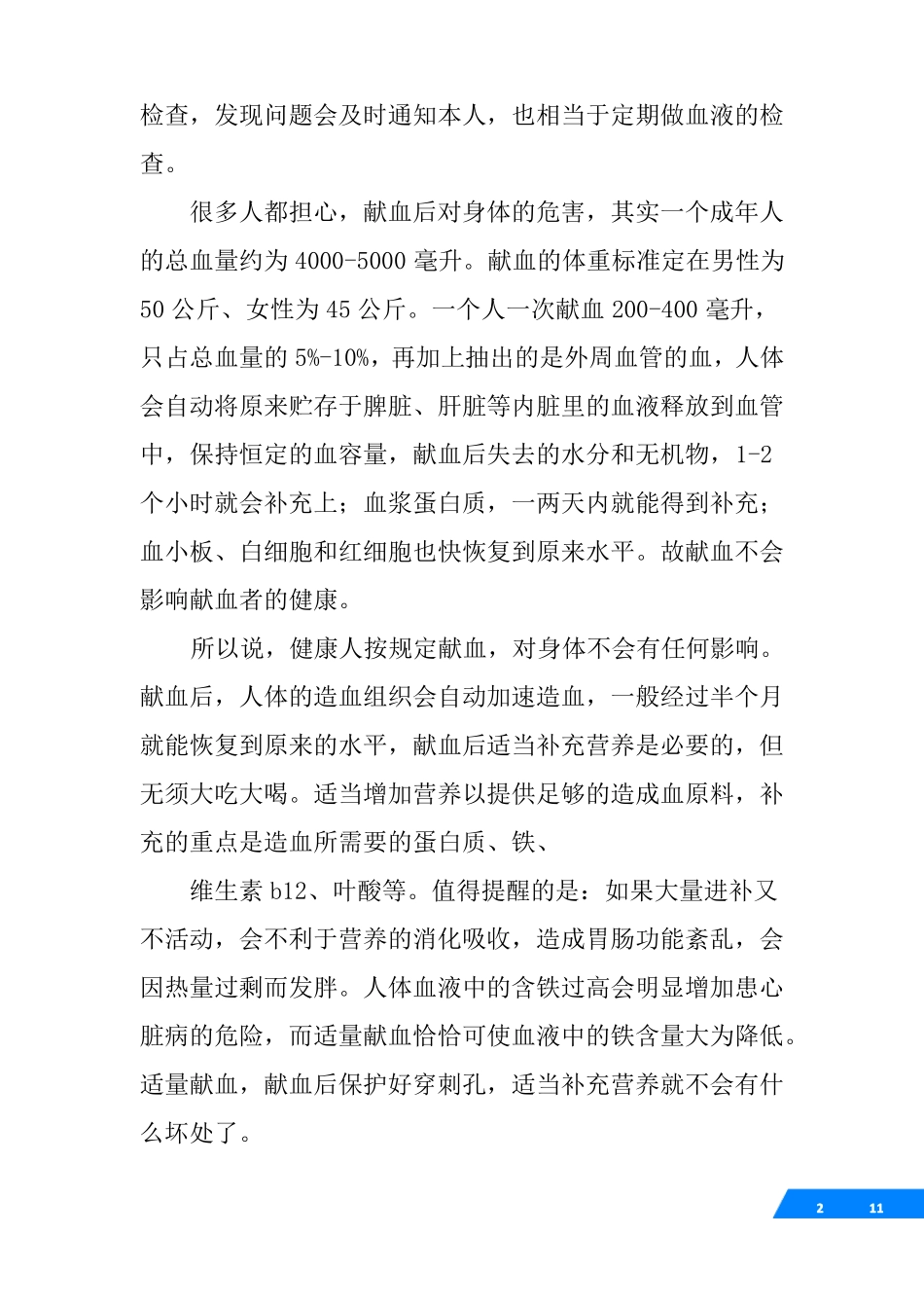 无偿献血心得体会_第2页