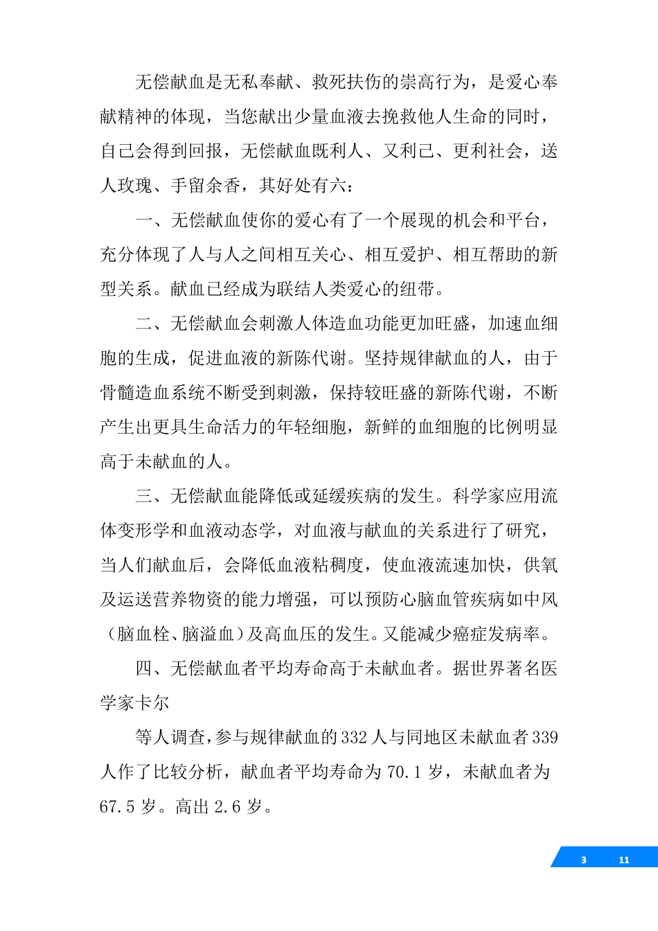 无偿献血心得体会_第3页