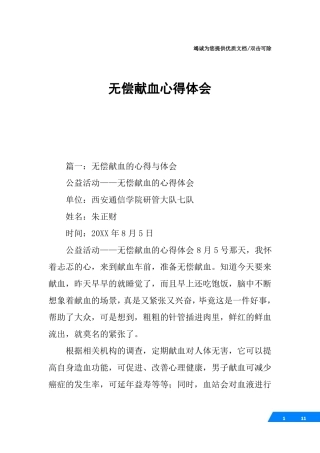 无偿献血心得体会