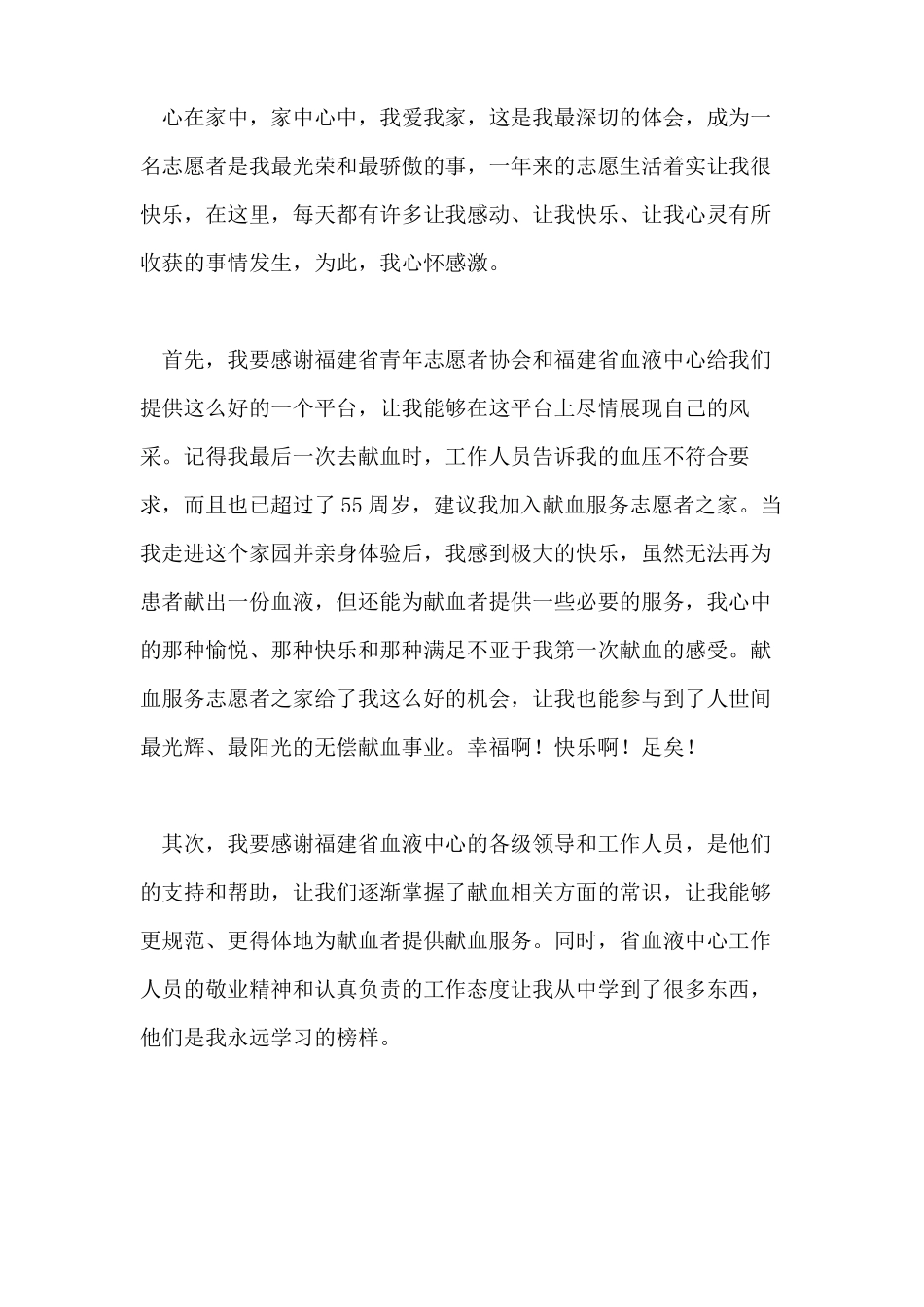 无偿献血志愿者心得体会_第3页