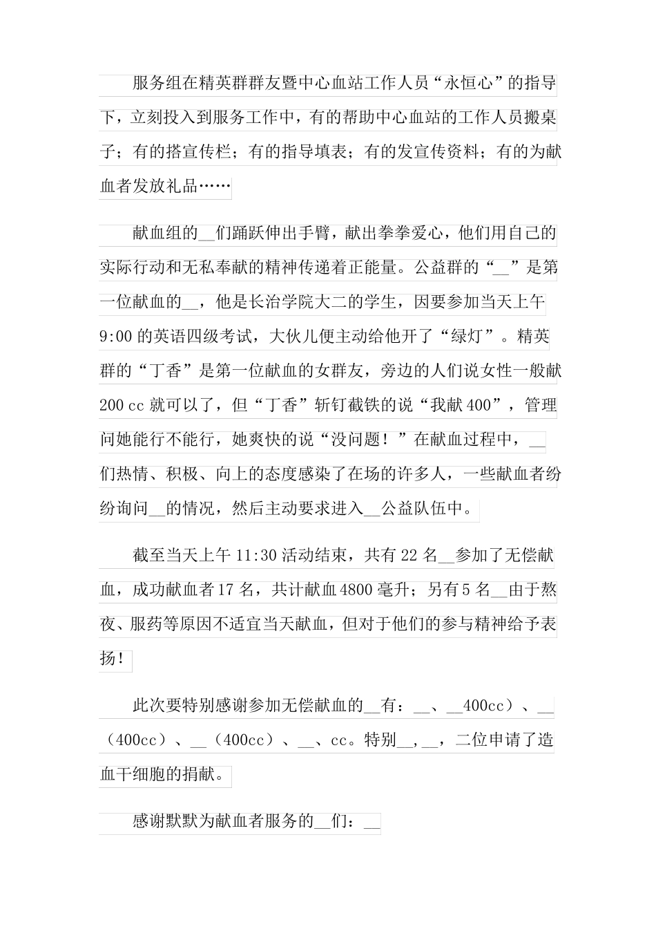 无偿献血活动总结_第3页