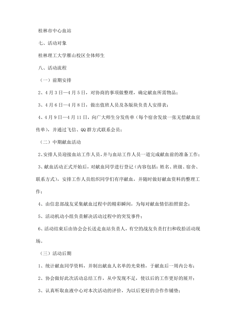 无偿献血活动策划书_第2页