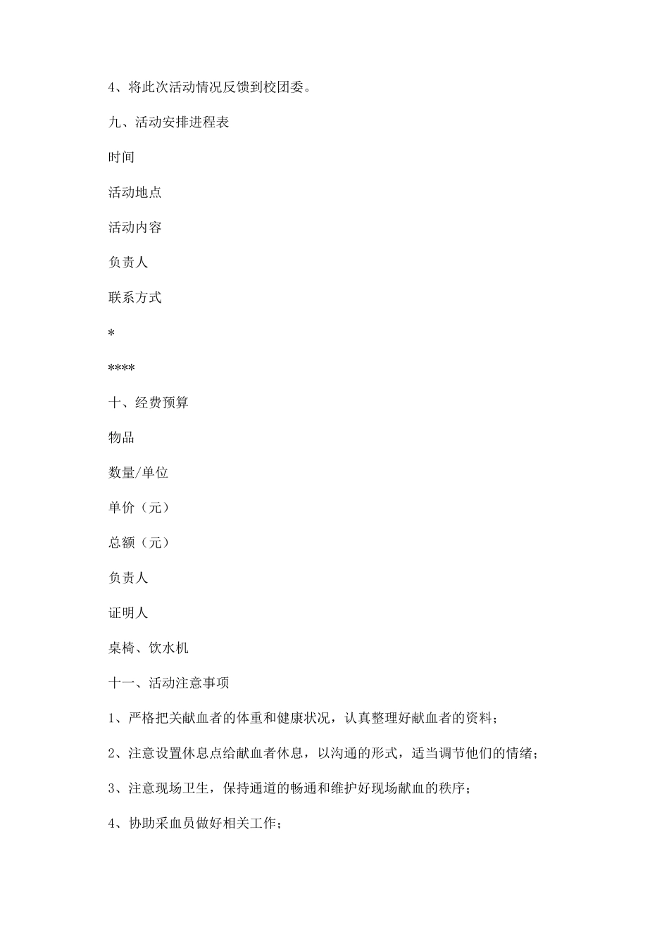 无偿献血活动策划书_第3页