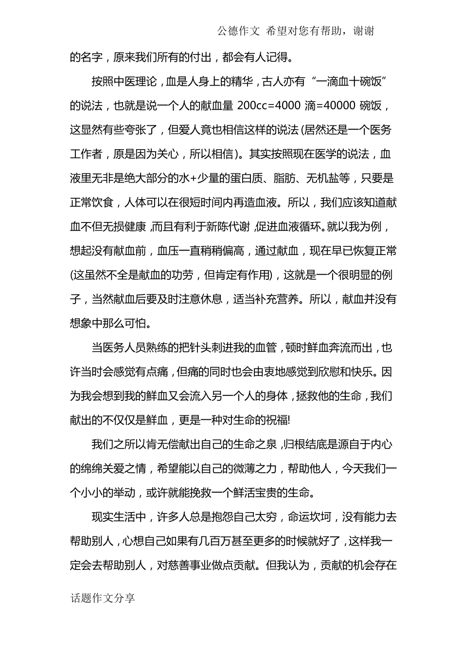 无偿献血献爱心的作文_第3页