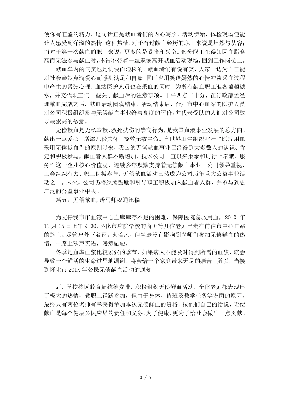 无偿献血的通讯稿_第3页