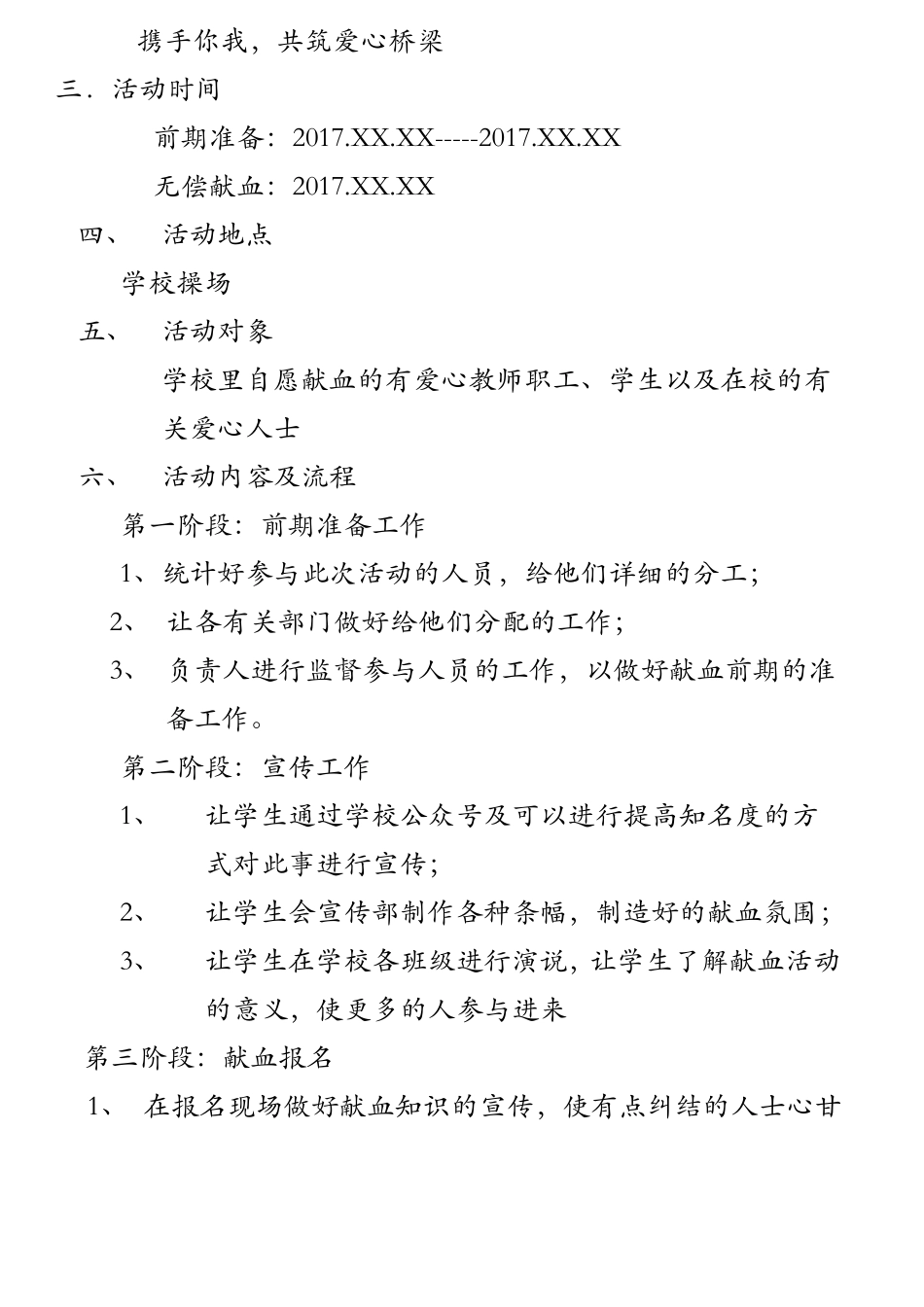 无偿献血策划书_第2页