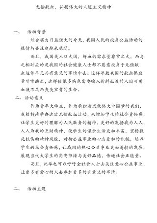 无偿献血策划书